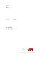 API Std 650 Errata – Chinese