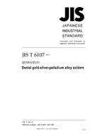 JIS T 6107:2011